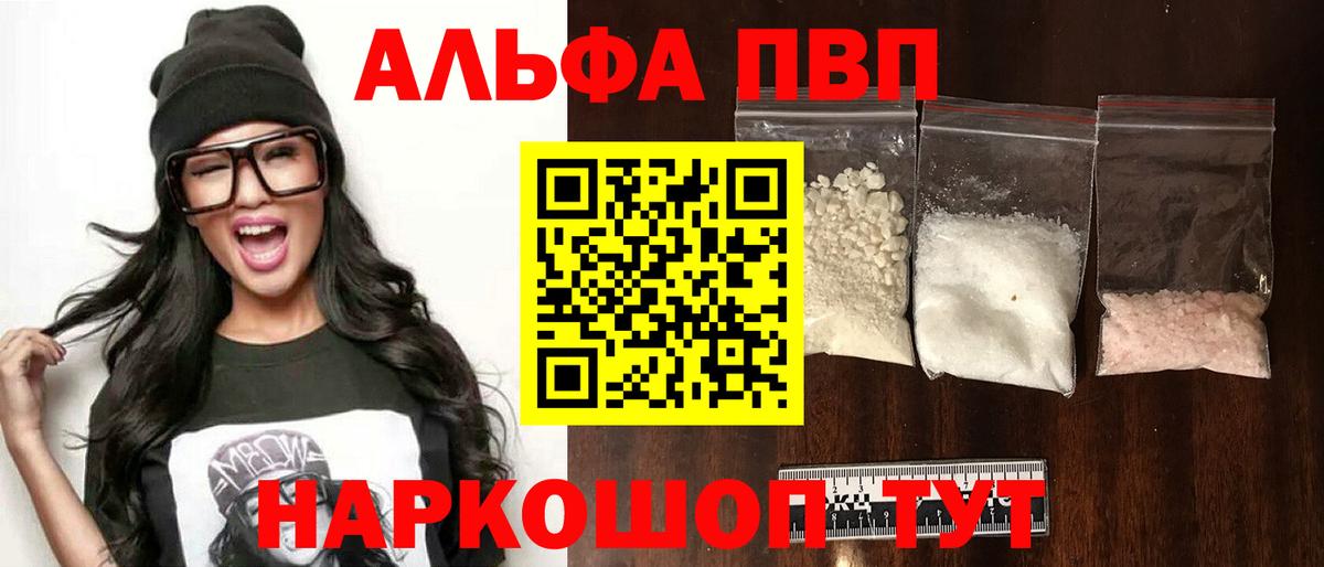 APVP кристаллы Домодедово