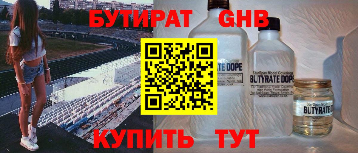 Бутират жидкий экстази  Вход с VPN  Домодедово 