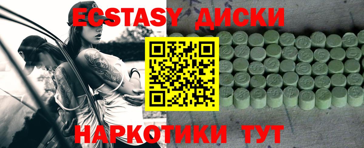 Ecstasy 280мг Домодедово