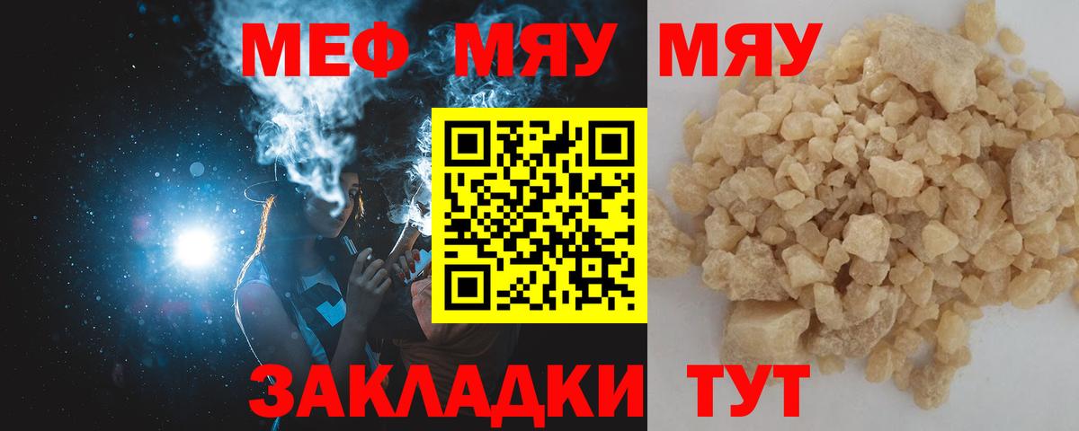 Домодедово  МЯУ-МЯУ VHQ  Мефедрон  Вход с VPN  Меф VHQ  что такое   Мефедрон 