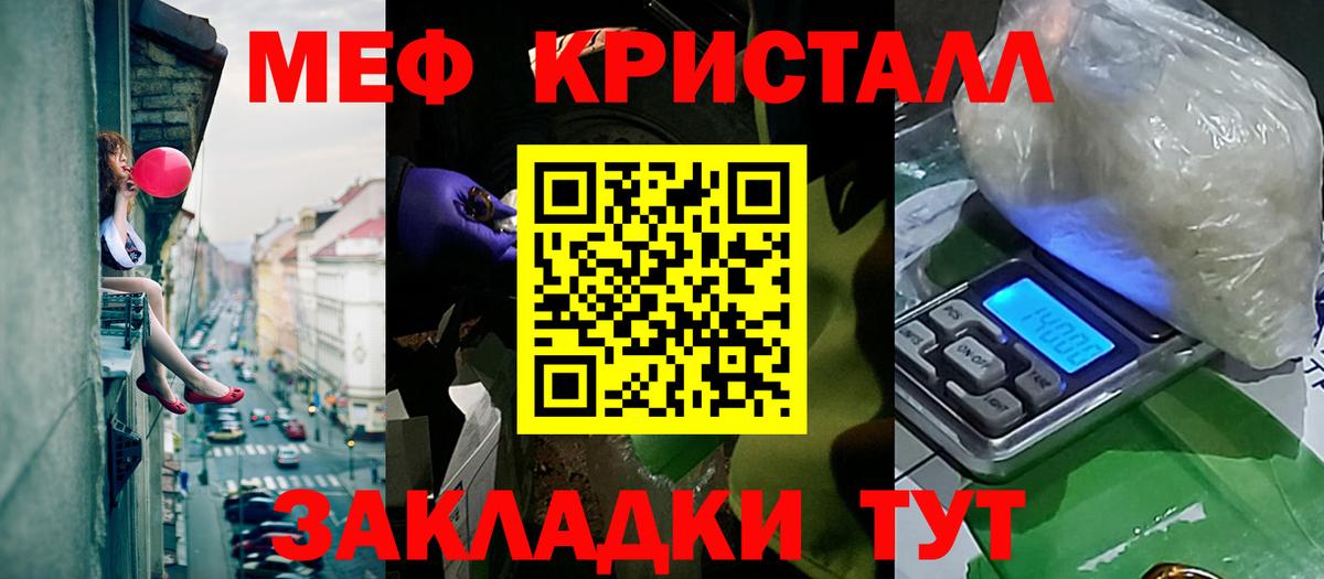 Мефедрон кристаллы Домодедово