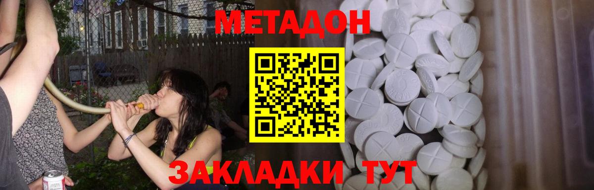МЕТАДОН кристалл  Вход с VPN  Домодедово 
